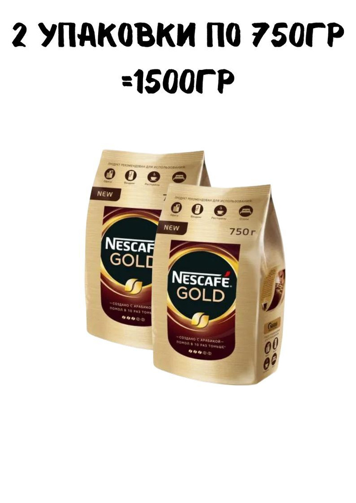 Кофе растворимый NESCAFÉ Сублимированный 1500г. 2шт. #1