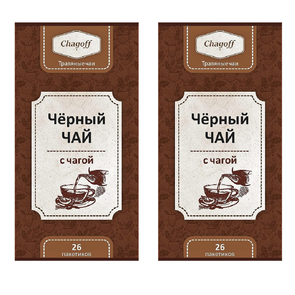 Черный чай с чагой в фильтр пакетах 39 г. (26 фильтр пакетов по 1,5 г). Комплект 2 шт.  #1