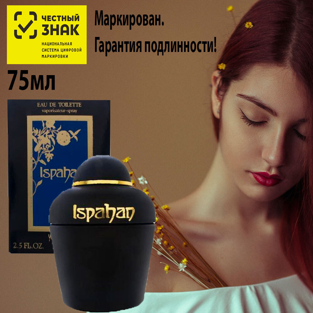 Туалетная вода Ispahan 75 мл #1