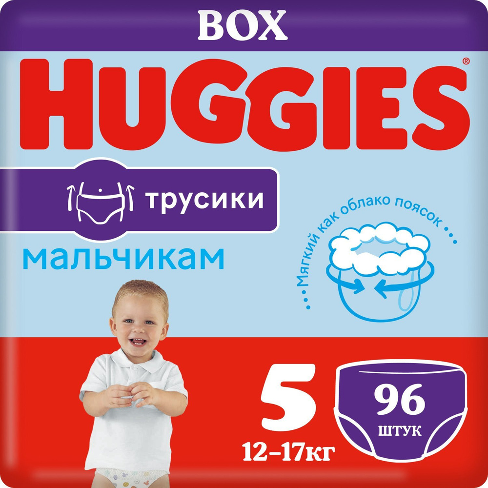 Подгузники-трусики Huggies для мальчиков 5 размер 12-17кг, 96шт  #1