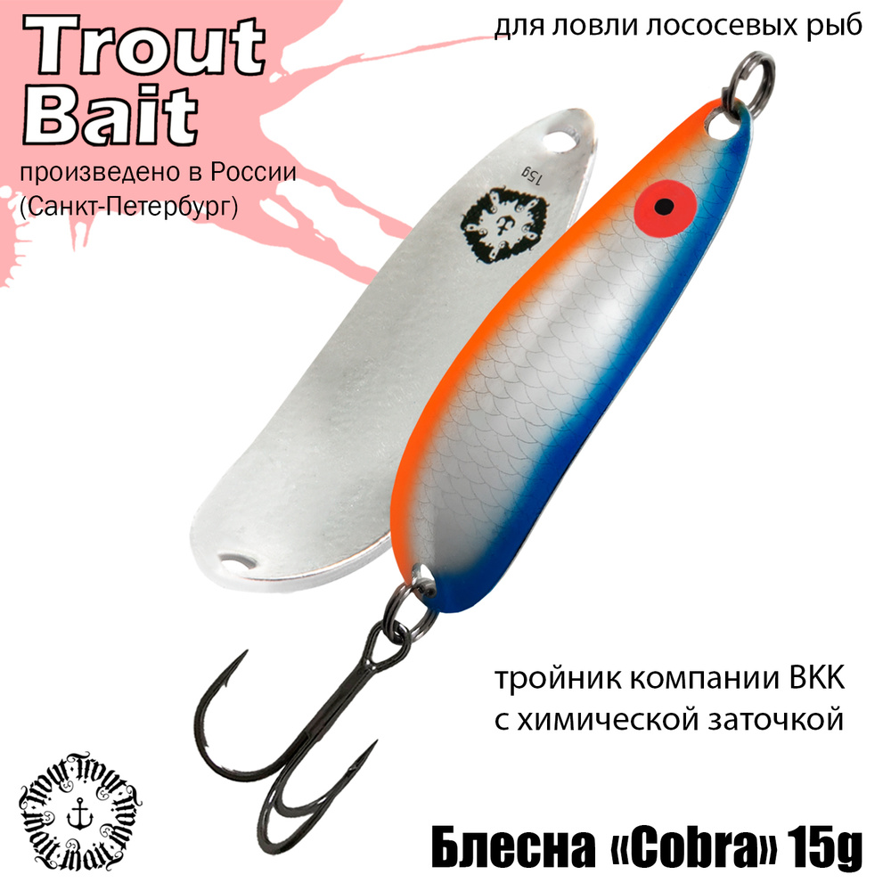 Блесна для рыбалки колеблющаяся , колебалка Cobra ( Японский Daiwa Crusader ) 15 g цвет 01 на щуку и #1