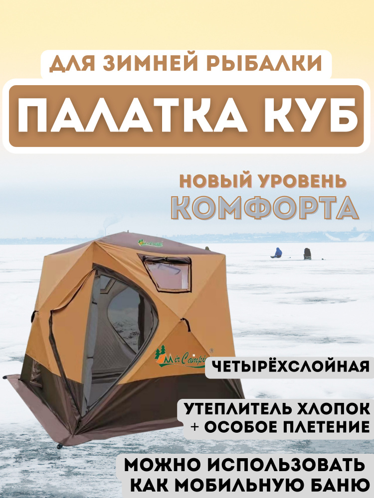 MirCamping Палатка #1