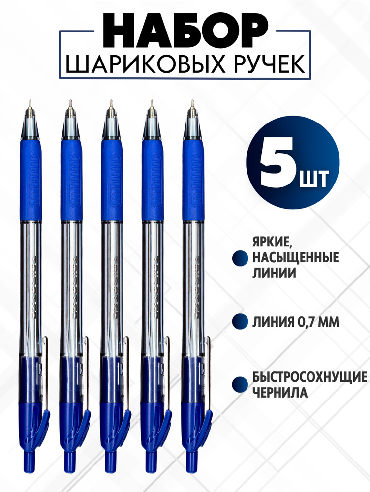 Ручки шариковые Unimax, автоматические, масляные, синие, линия 0,5 мм, набор 5 шт  #1