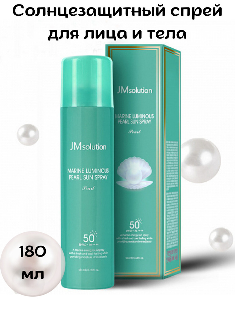 JMsolution Солнцезащитный спрей для лица и тела JMsolution Marine Luminous Pearl Sun Spray SPF 50+PA++++ #1