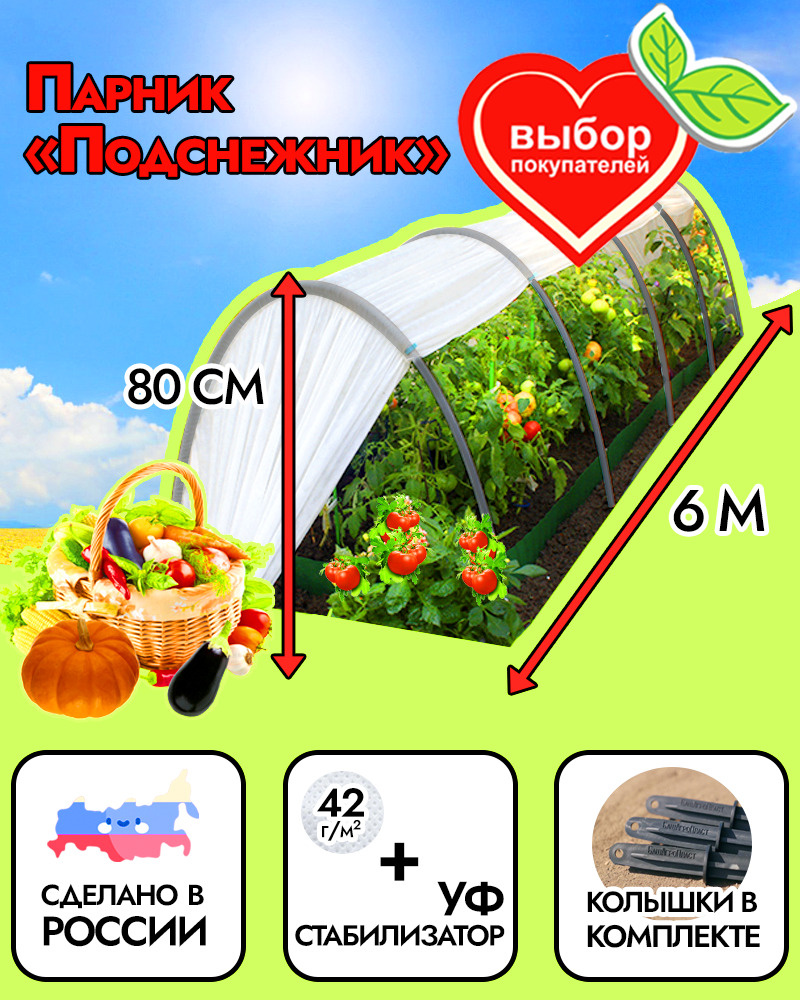 Парник Подснежник 6 м // теплица // парник для дачи// парники и дуги // теплицы и парники // парник для #1