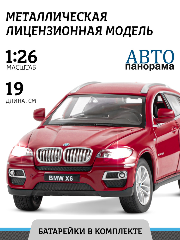 Машинка металлическая игрушка детская BMW X6 #1