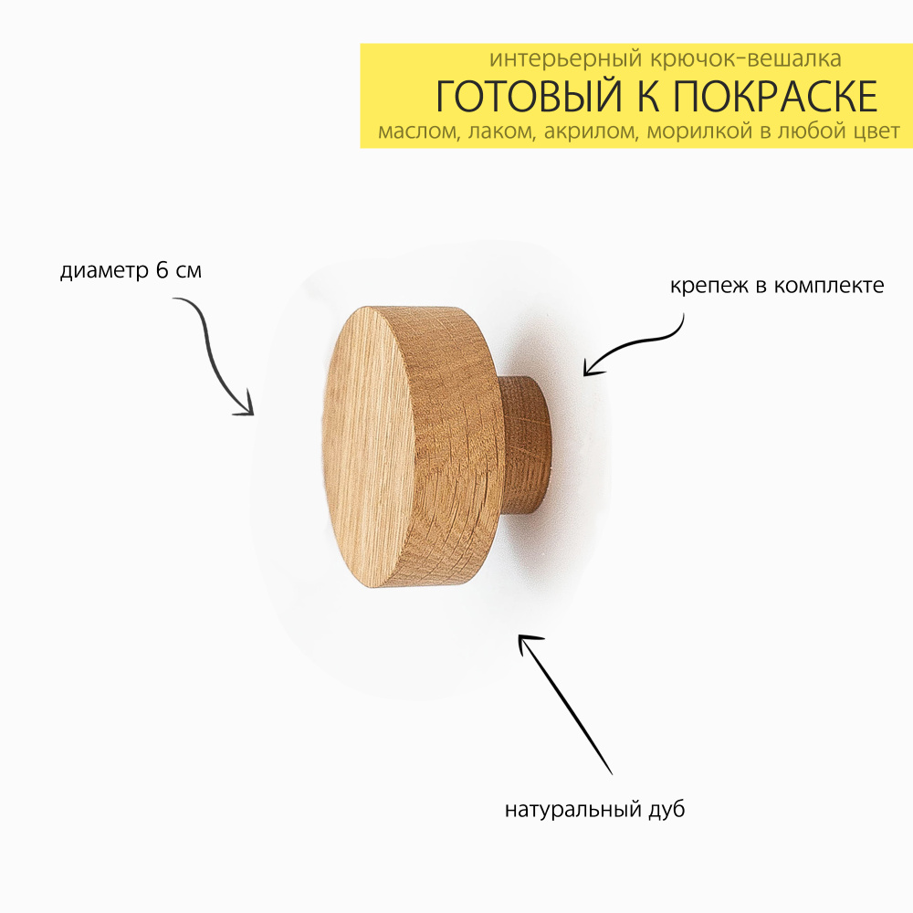 Крючок-вешалка из дерева без покрытия, готовый к дальнейшей покраске в любой цвет.  #1