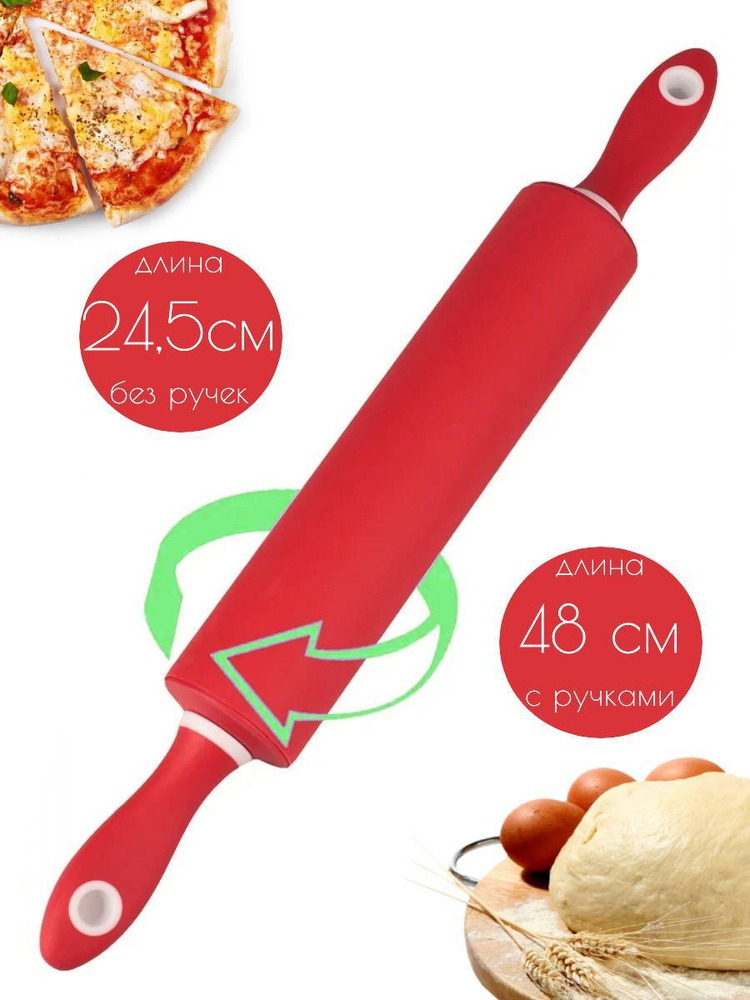 Скалка силиконовая с изогнутыми силиконовыми ручками, 24,5 см., красный  #1