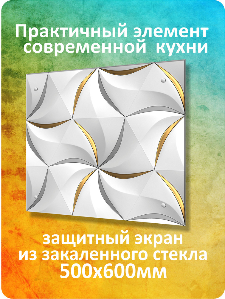 Защитный экран от брызг на плиту 600х500х4мм. Стеновая панель для кухни из закаленного стекла. Фартук #1