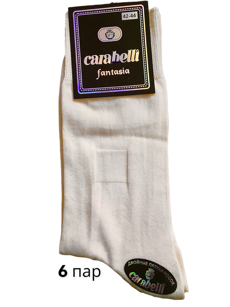 Комплект носков CARABELLI, 6 пар #1