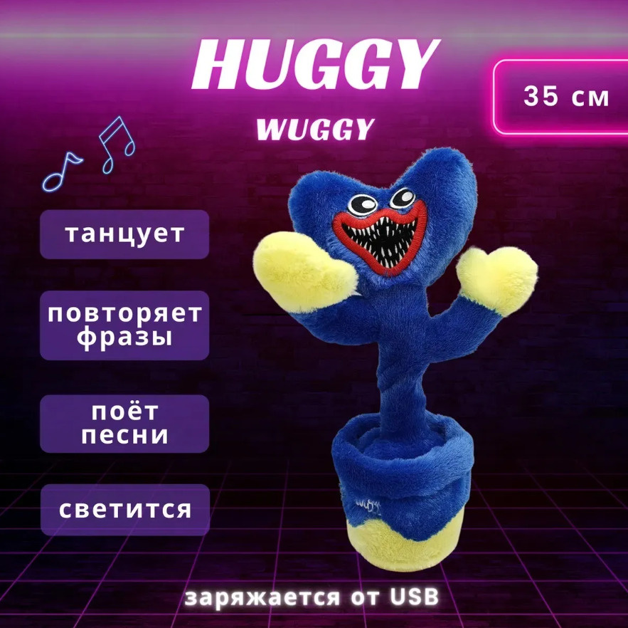 Танцующий кактус и поющий Хагги Вагги, мягкая игрушка из популярной ...