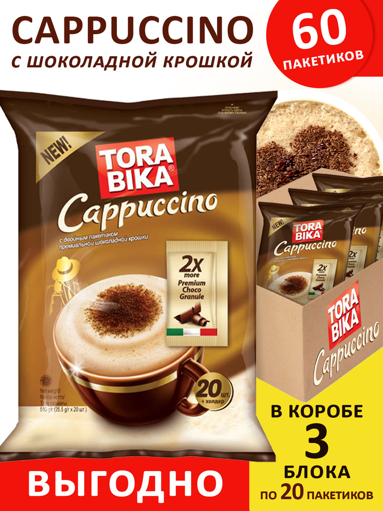 Кофе Torabika Cappuccino 3 в 1 с пакетиком шоколадной крошки #1