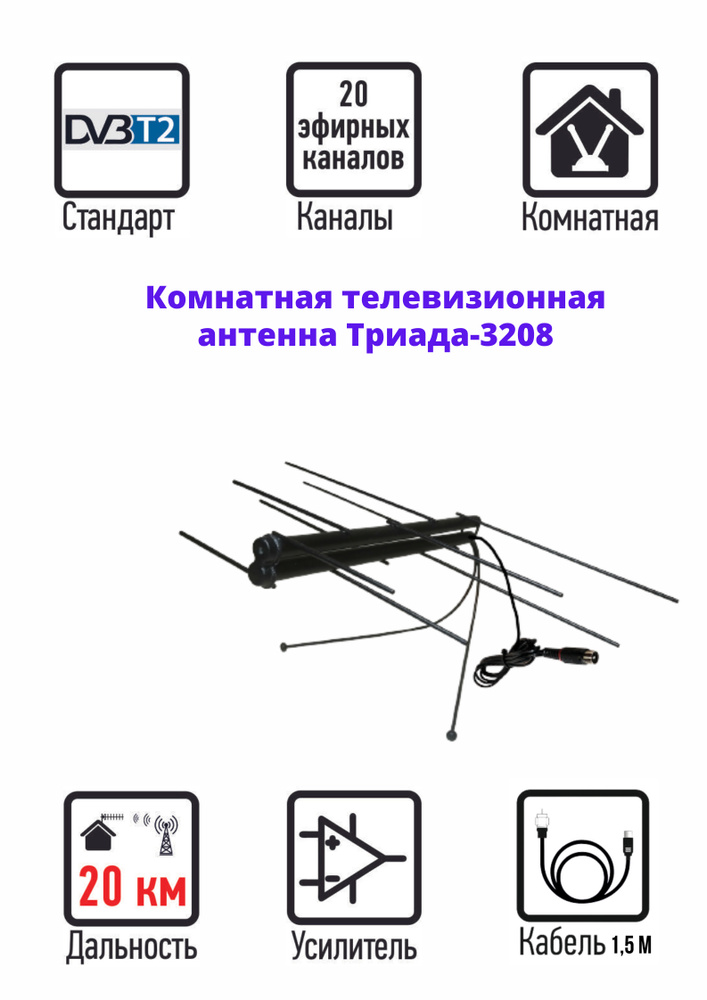 Антенна Дельта Цифра 5V DVB-T2 с усилителем комнатная для цифрового ТВ