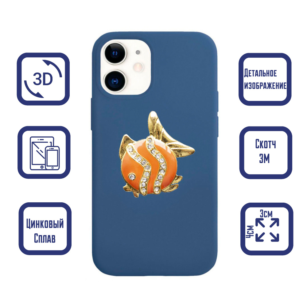 3D наклейка металлическая декоративная Рыба на телефон, чехол, ноутбук / стикер  #1