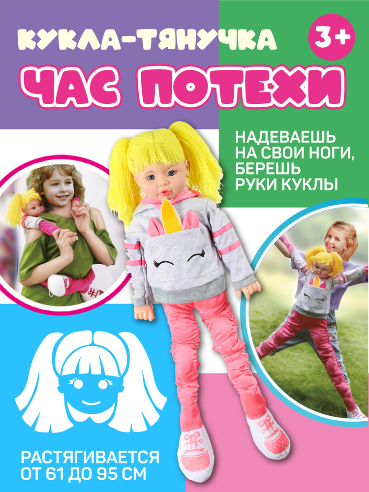 Мягкая кукла тянучка Amore Bello, 61 см // кукла для девочки, мягкая игрушка  #1