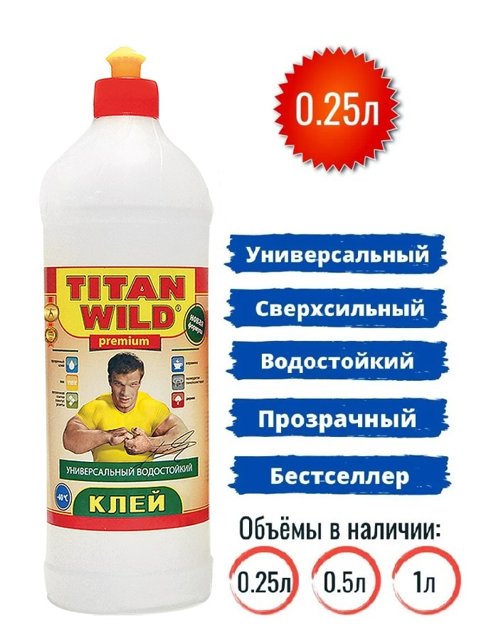 Клей универсальный 0.25л. TITAN Wild #1