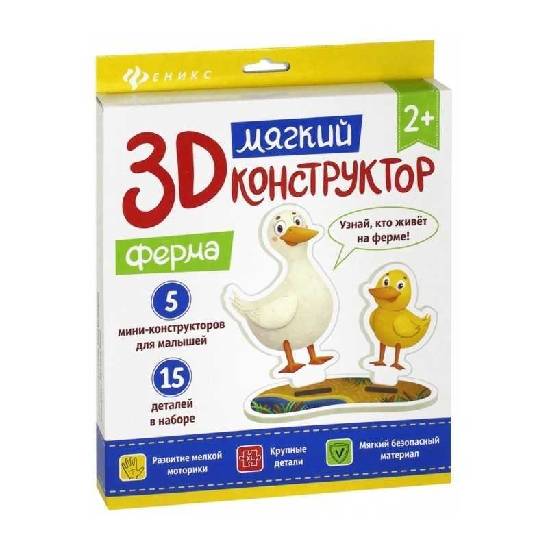 Конструктор Феникс "3D Конструктор. Ферма" (мягкий)  #1