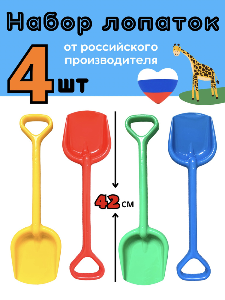 Детская игровая пластиковая лопатка для игры в песочнице или в снегу для ребенка, лопатка в песочницу #1