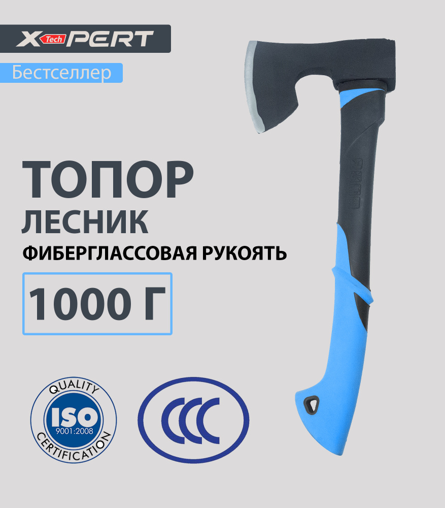 Топор кованый X-PERT "Лесник" 1000 гр. с фиберглассовым обрезиненным топорищем (синий)  #1