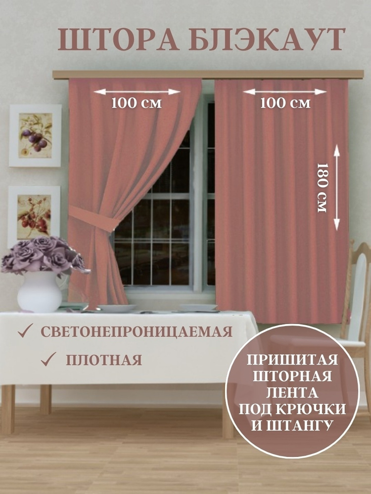 ElitRoom Штора 180х200см, розовый #1