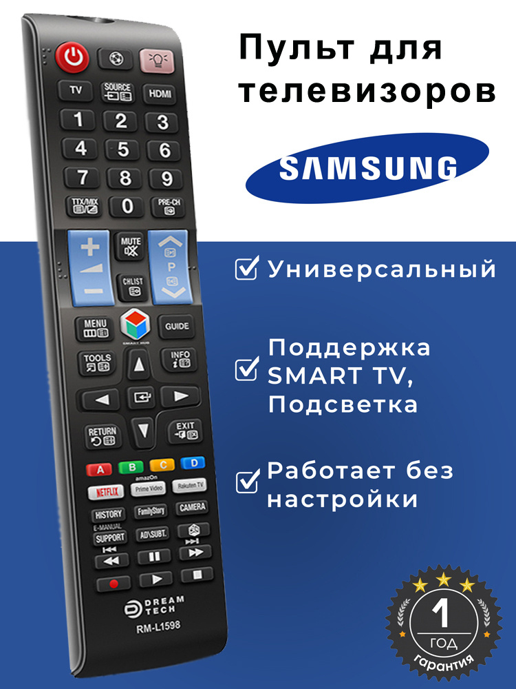 Пульт ДУ/ дистанционного управления/ универсальный для телевизора SAMSUNG/ пульт САМСУНГ, DREAM RM-L1598 #1