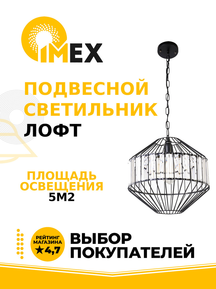 Люстра потолочная IMEX MD.1710-1-P BK черный #1