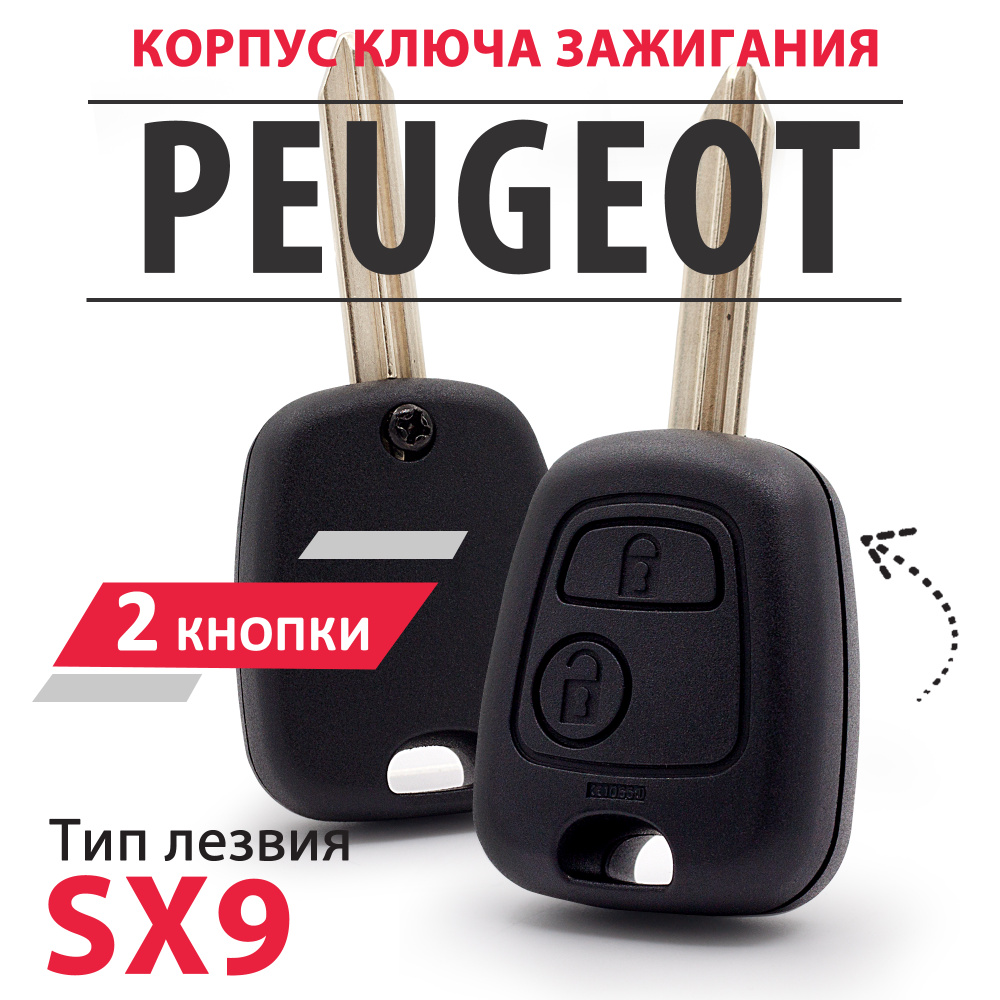 Корпус для ключа зажигания для Peugeot Пежо Partner Expert Boxer -1 штука (2х кнопочный ключ, лезвие #1