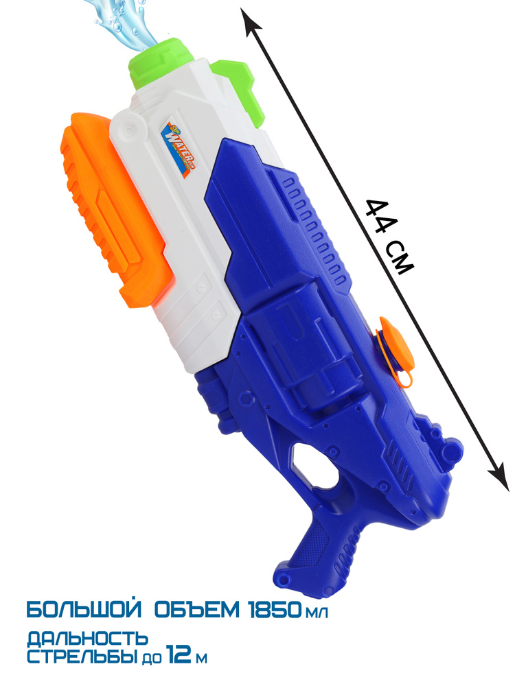 Водный пистолет детский, оружие игрушечное, объем резервуара 1850 мл  #1