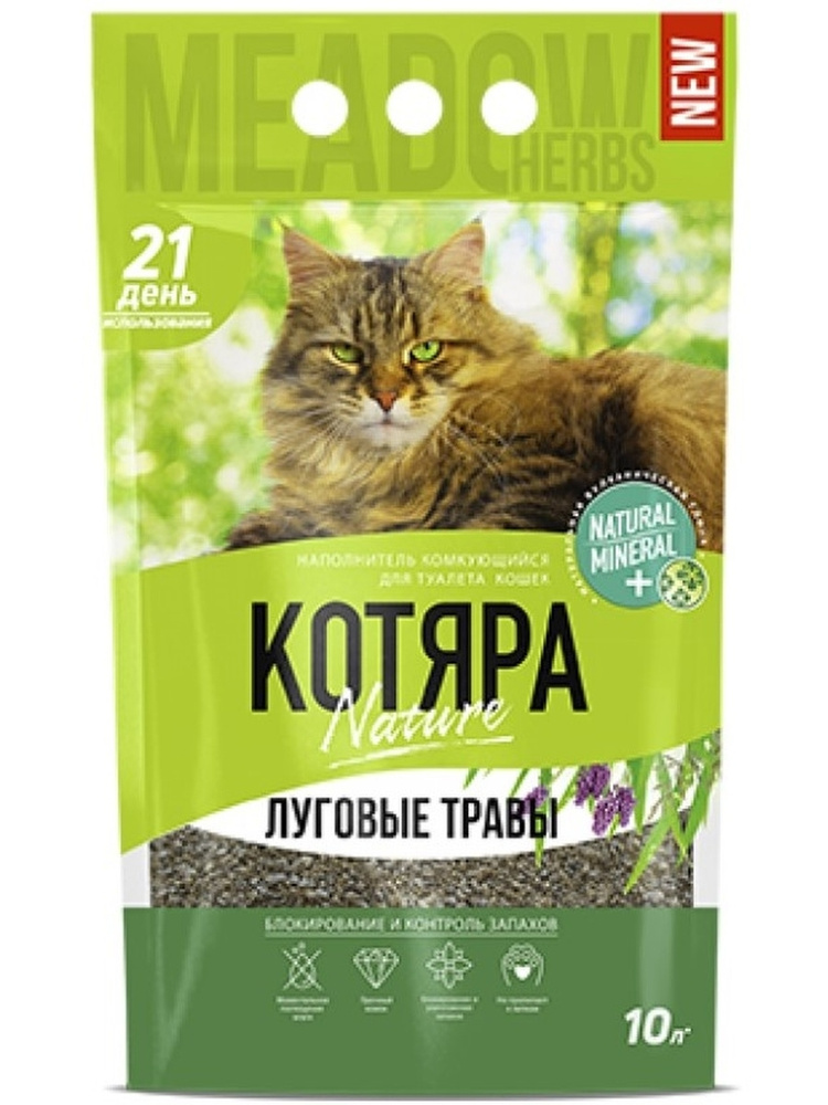 Наполнитель для туалета кошек Котяра комкующийся, луговые травы, 4,2 кг  #1