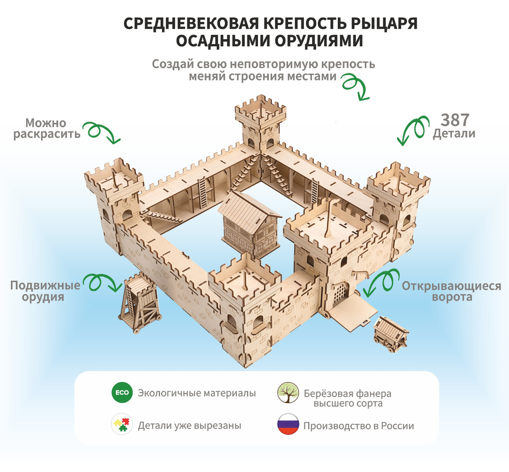 Деревянный конструктор Замок Средневековая крепость рыцаря, маленький с аксессуарами, 387 дет.  #1