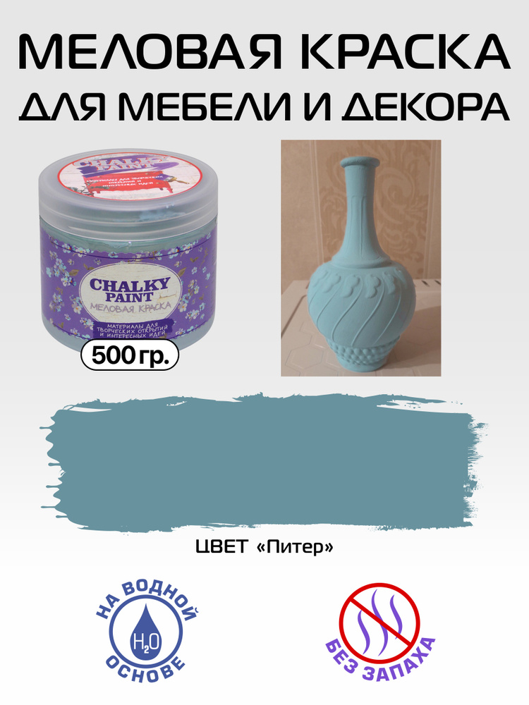 Chalky paint Краска Быстросохнущая, Меловая, Водная, Матовое покрытие, 0.5 л, 0.5 кг, светло-серый  #1