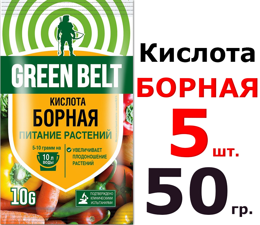 Микроудобрение Борная кислота 5шт по 10 г, (50г) Грин Бэлт #1