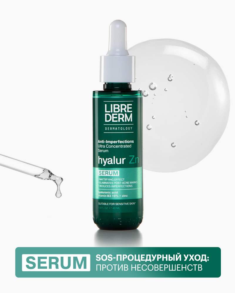 LIBREDERM SERUM PRO Сыворотка для лица ультраконцентрированная для кожи с несовершенствами Hyalur Zn #1