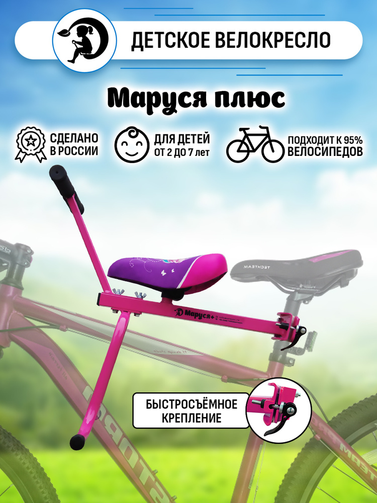 Велокресло Маруся Плюс Розовое переднее, рассчитано до 35 кг  #1