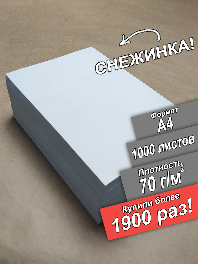 ПСВ Бумага для принтера A4 (21 × 29.7 см), 1000 лист., шт #1
