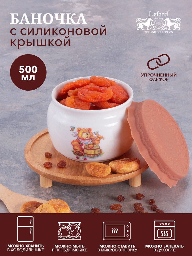 Банка с силиконовой крышкой / Емкость для сыпучих / пищевых продуктов "МЕД" 500 мл  #1