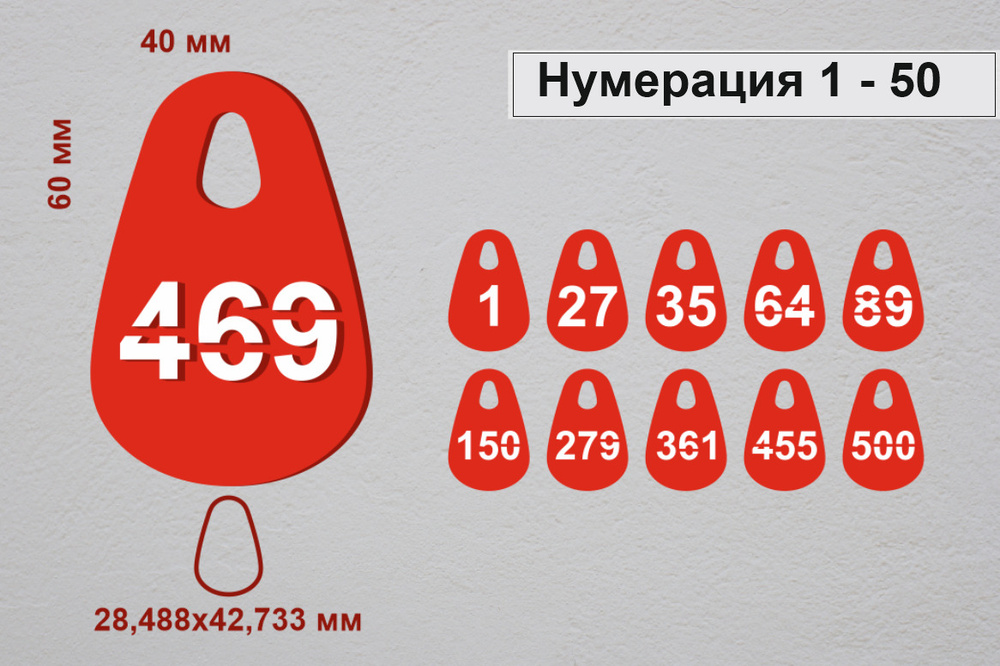 Номерки гардеробные от 1 до 50 / Форма "капля" акрил 3 красный  #1