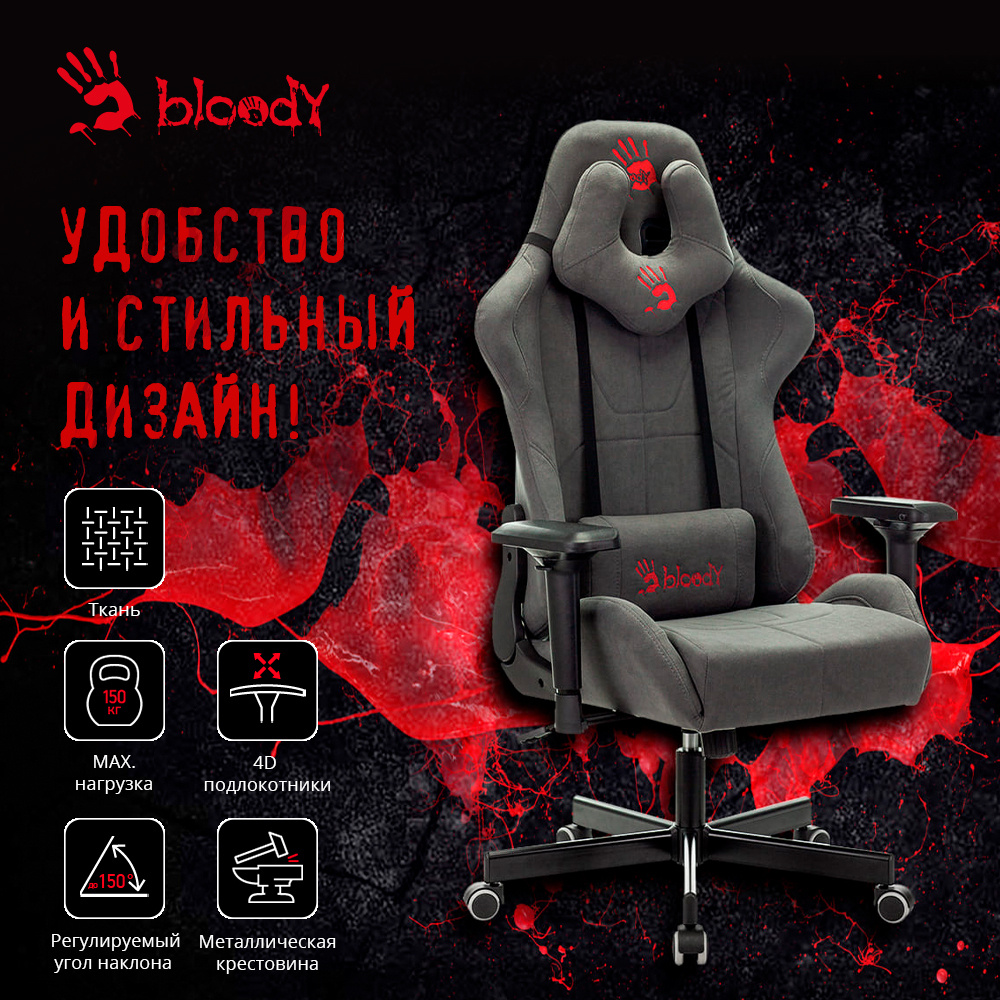 Игровое компьютерное кресло A4Tech Bloody GC-700 на колесиках, дышашая ткань , 3D подлокотники, крестовина #1