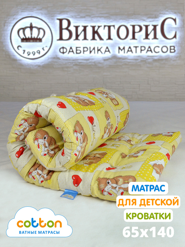 Матрас детский ватный ВикториС Бязь 65x140 см #1