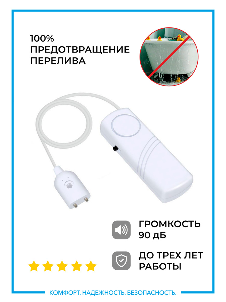 Датчик протечки и утечки воды, затопления. Сигнализация протечки. Детектор с выносным щупом.  #1