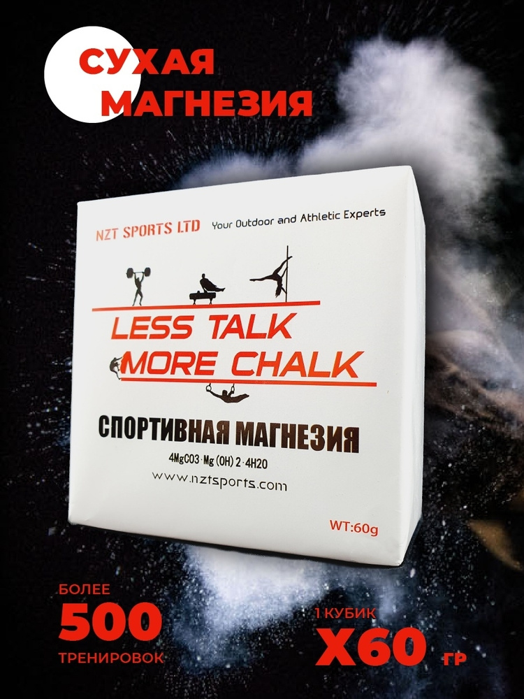 NZT SPORTS LTD Магнезия 0.060 кг #1