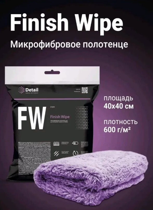 Микрофибровая салфетка для располировки жирных составов FW "Finish Wipe" 40*40  #1