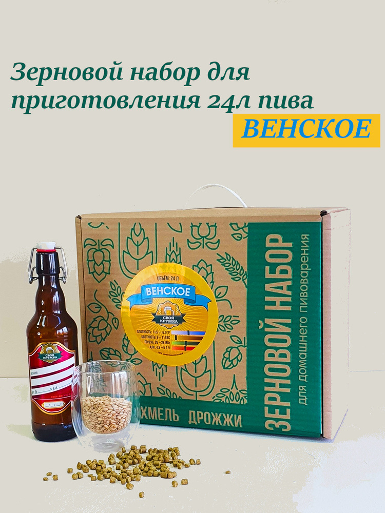 Зерновой набор Своя Кружка "Венское" для приготовления 24 л пива  #1