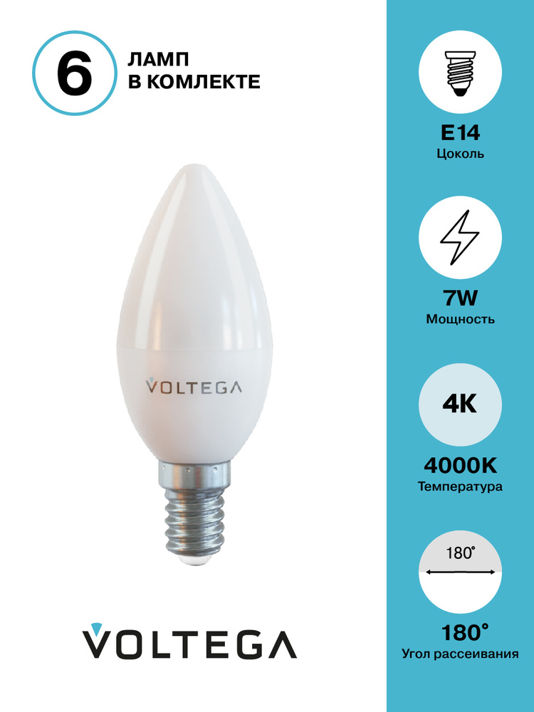 Светодиодная лампа Voltega 7049 LED Е14 7W 4000К (нейтральный белый). Форма колбы лампочки - свеча матовая #1