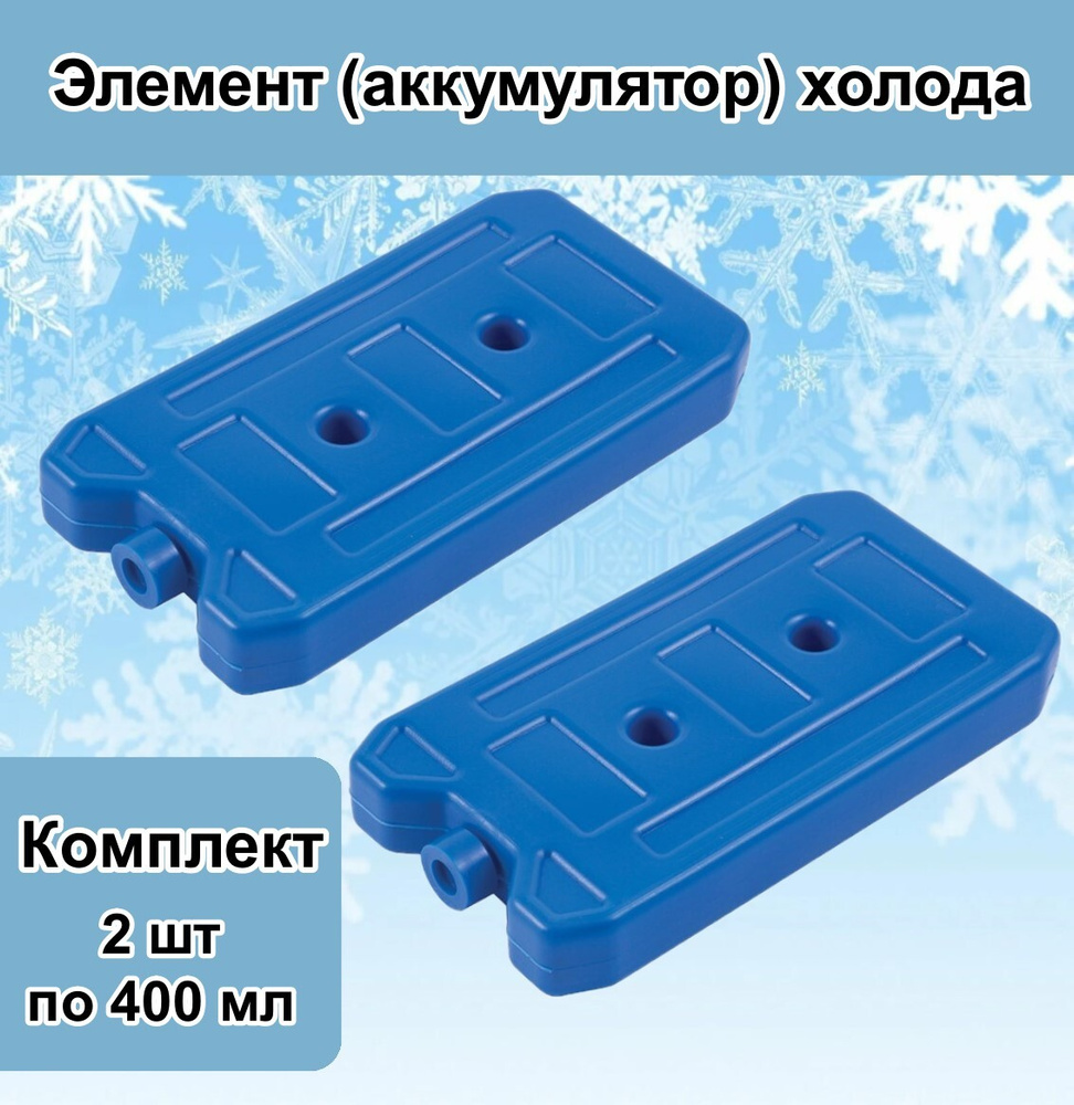 Элемент (аккумулятор) холода Ecos Cold IP-400, 400 мл (Комплект 2 шт)  #1