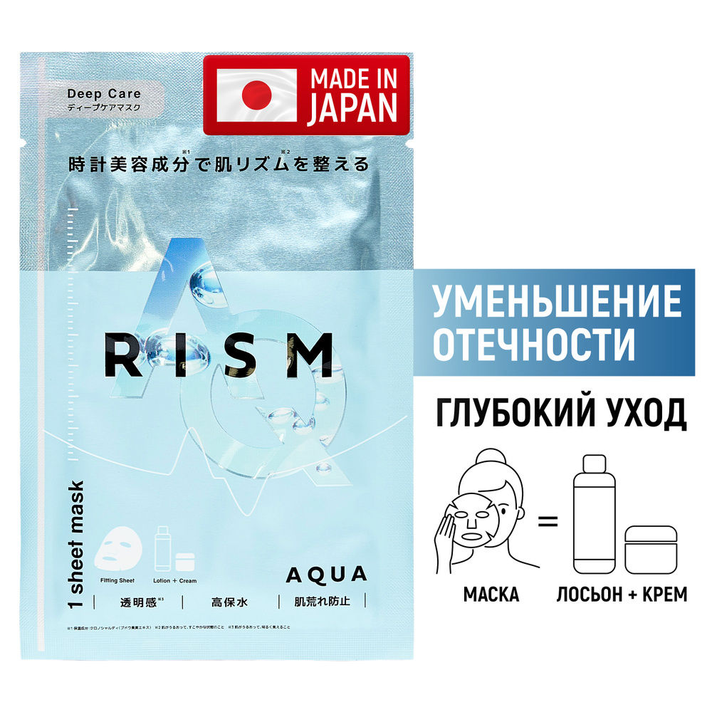 RISM Японская маска для лица тканевая / Уменьшение отечности кожи / с морской солью - 1 шт  #1