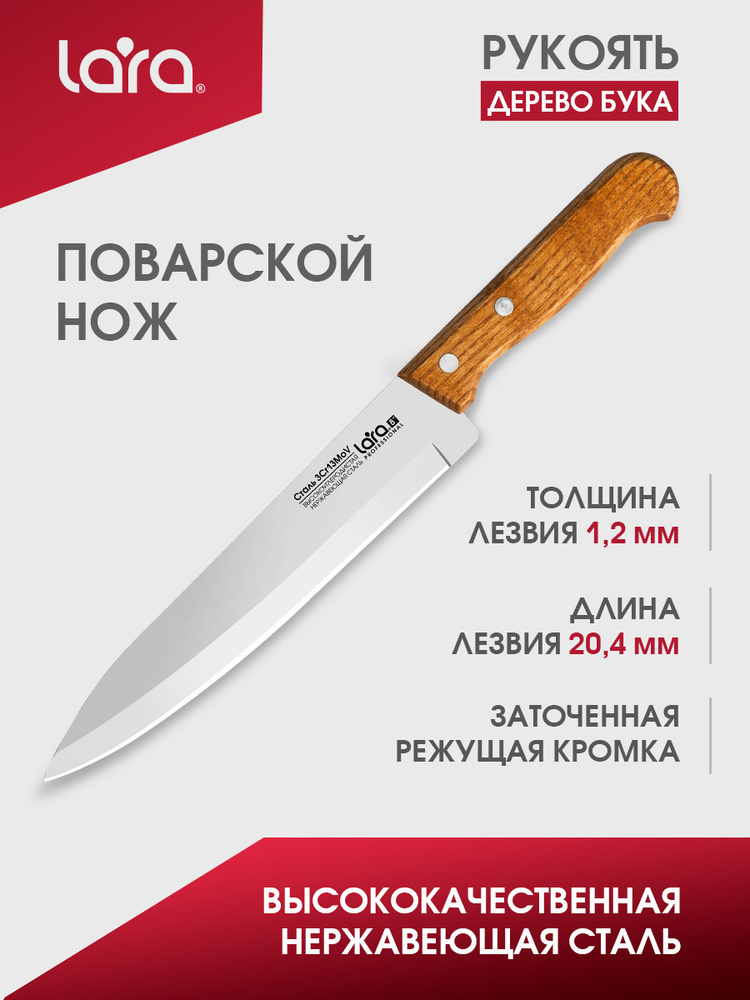 Нож кухонный универсальный поварской 20,4 см. #1