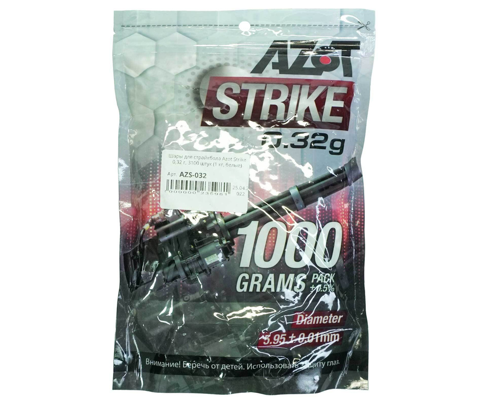 Шары для страйкбола Azot Strike 0,32 г, 3100 штук (1 кг, белые) #1