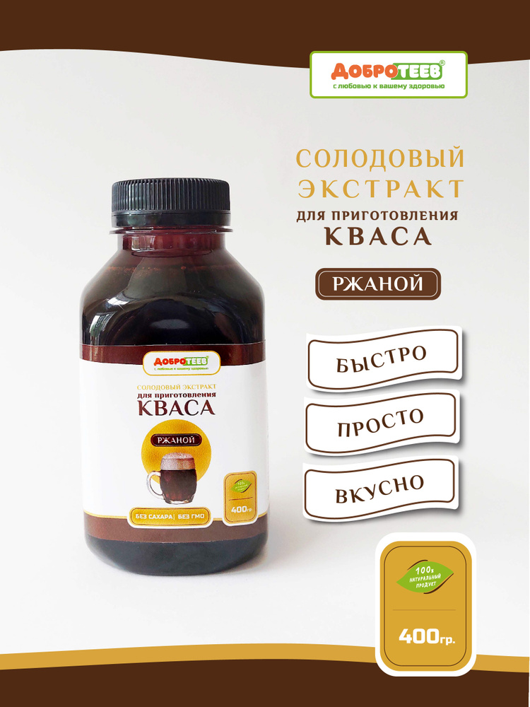 Солодовый экстракт для приготовления кваса (ржаной) 400г  #1