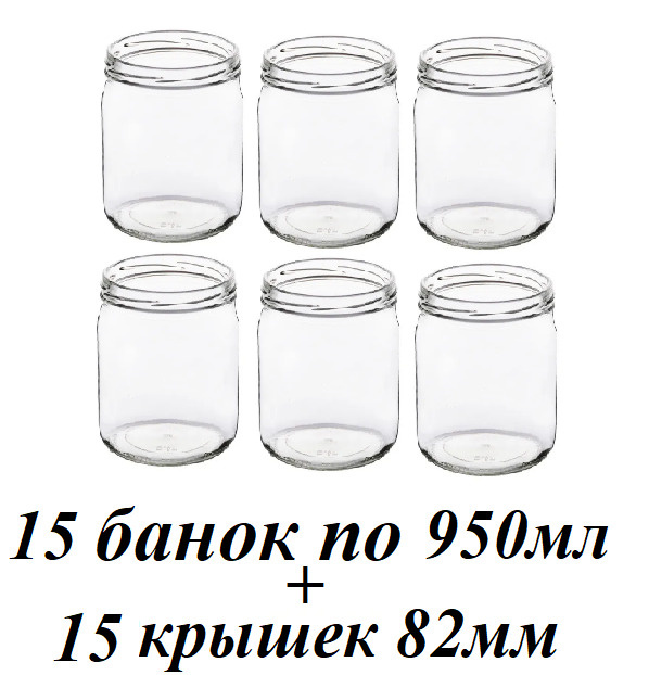 Калатея Банка для консервирования, 950 мл, 15 шт #1